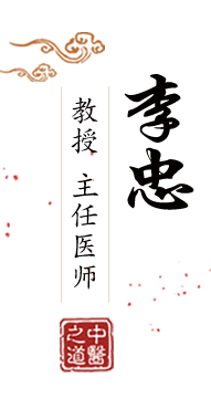 操熟女肥逼视频北京中医肿瘤专家李忠的简介